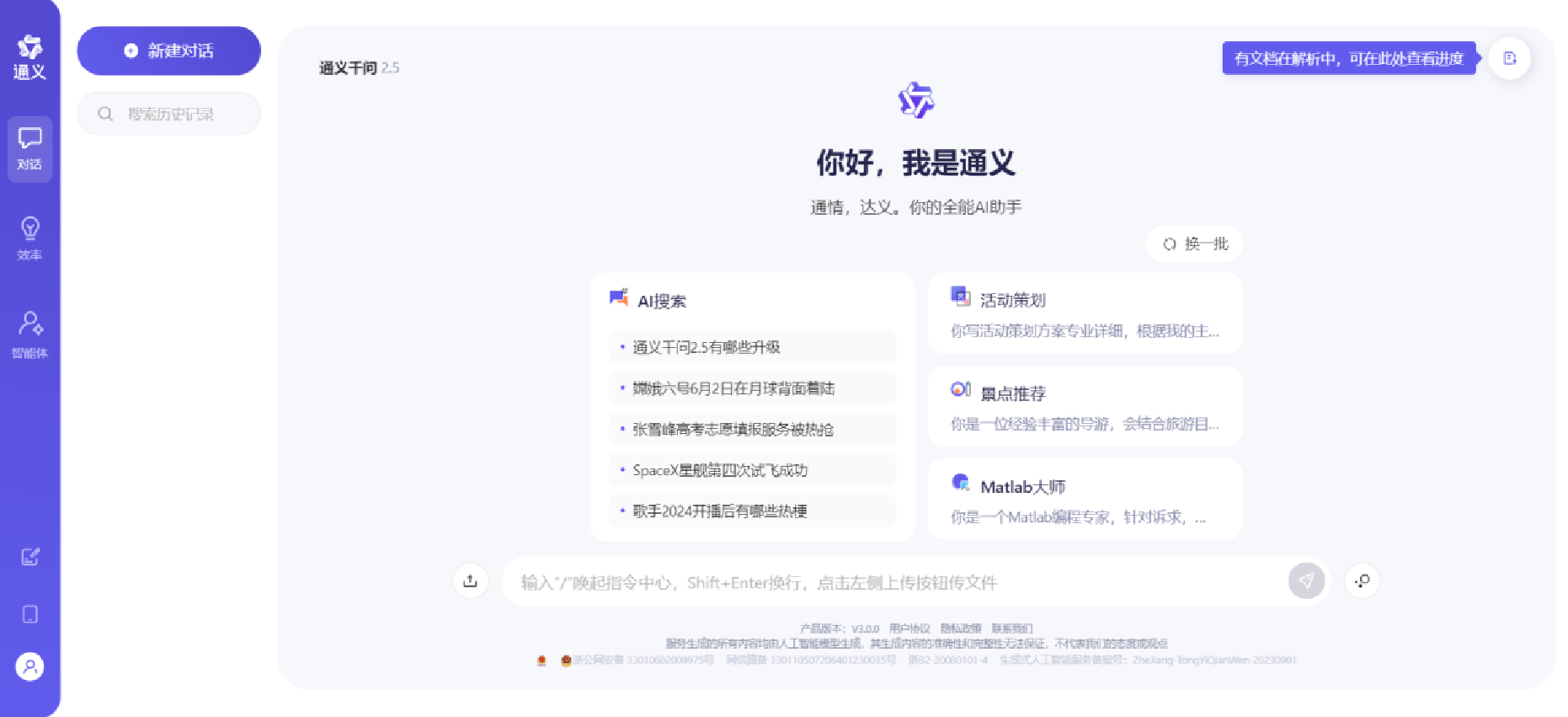 通义千问