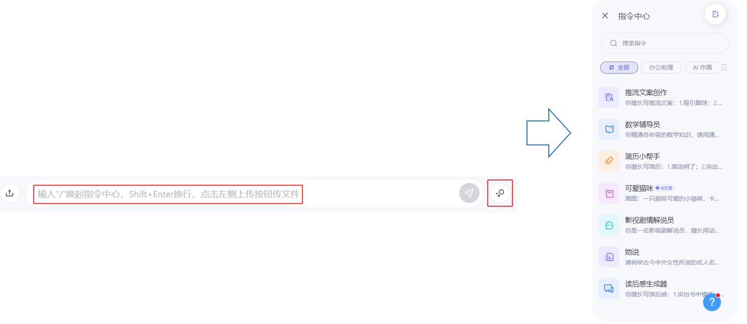 指令中心