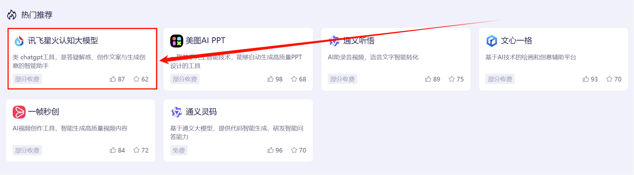讯飞星火
