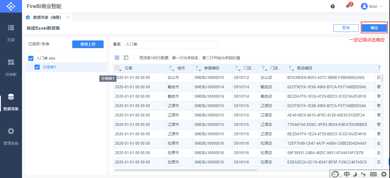 更新数据 1