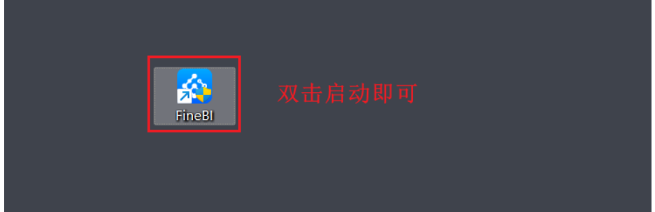 启动