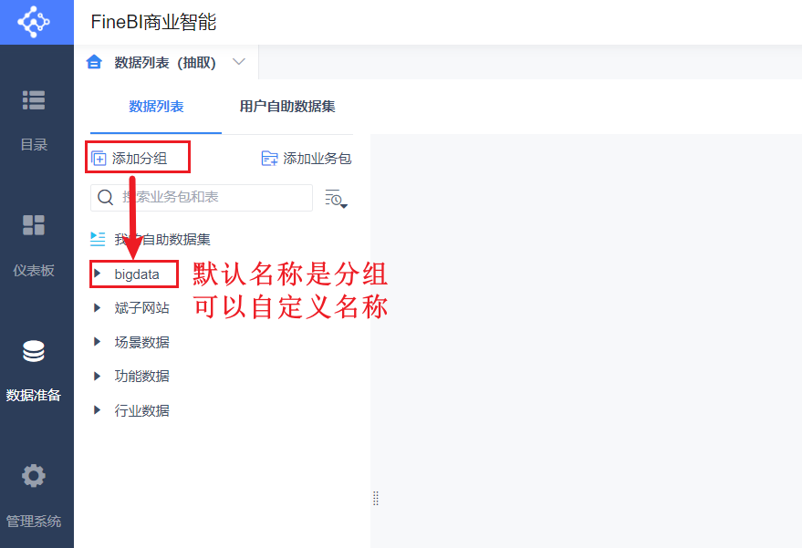添加分组