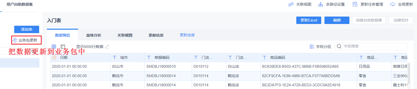 更新数据 3