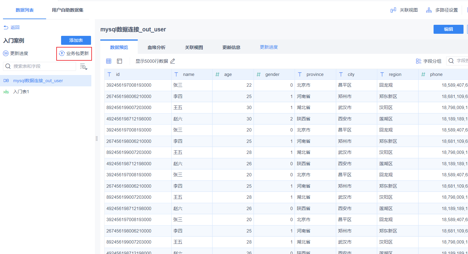 连接表 2
