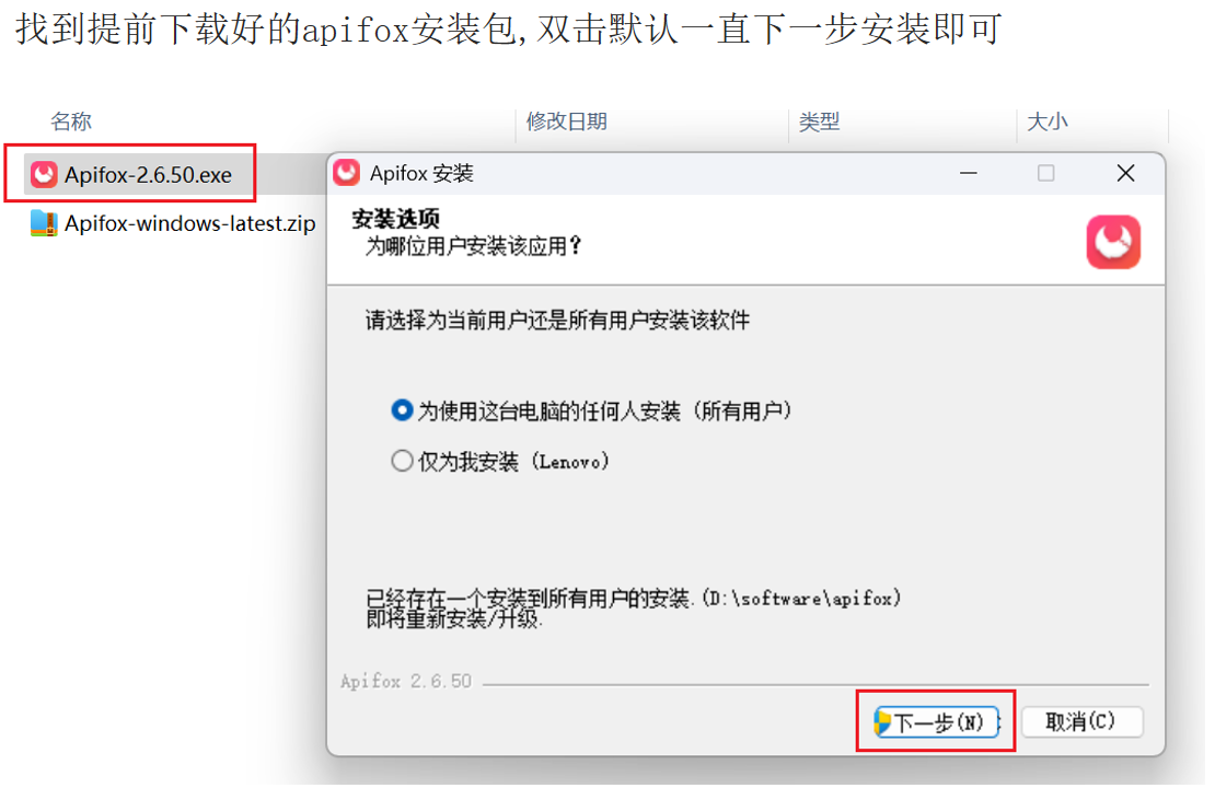 Apifox 安装